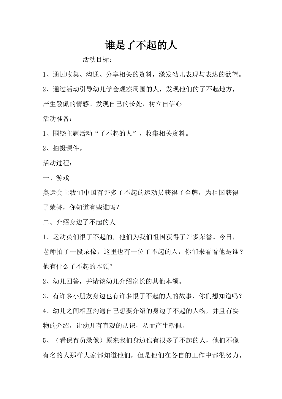 谁是了不起的人（精编版）_第1页