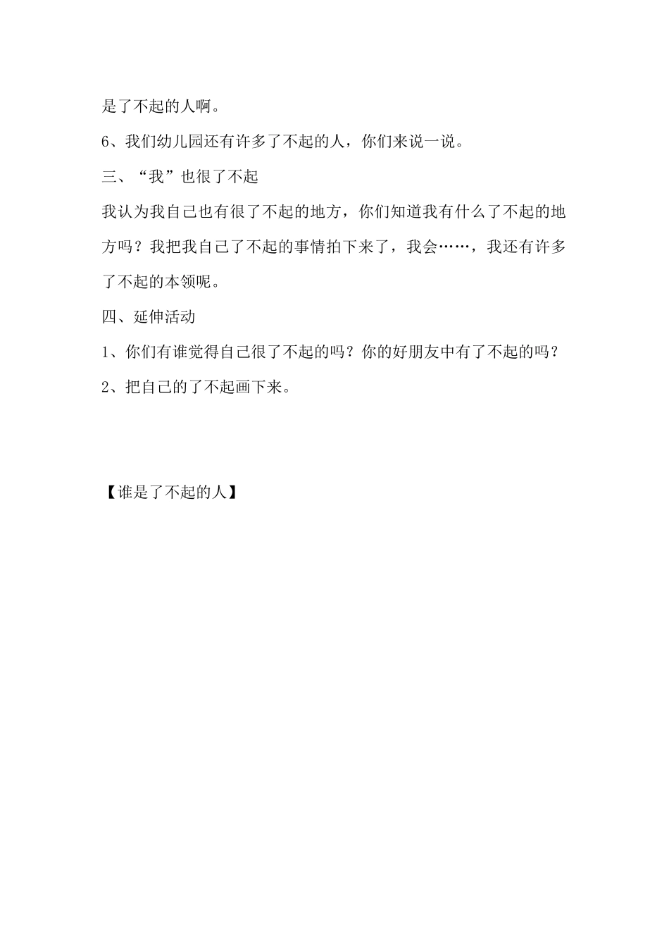 谁是了不起的人（精编版）_第2页