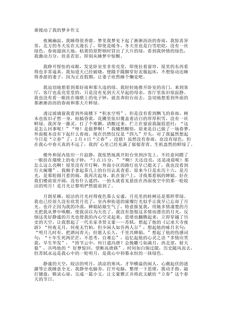 谁搅动了我的梦乡作文_第1页