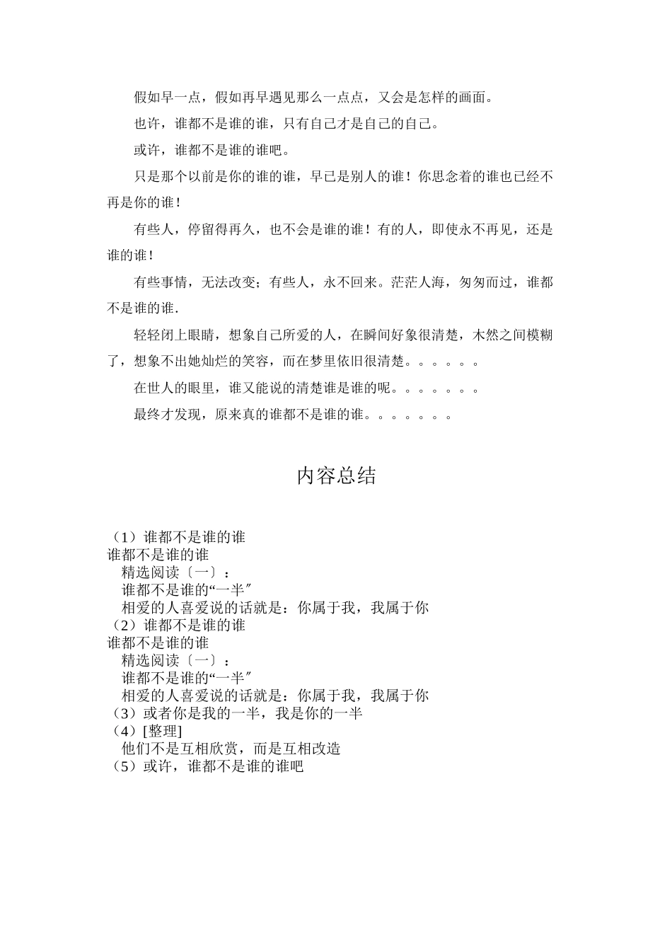 谁都不是谁的谁_第3页