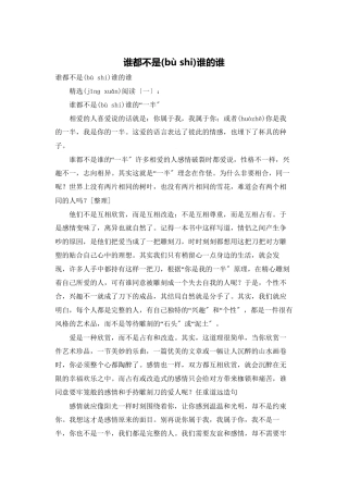 谁都不是谁的谁