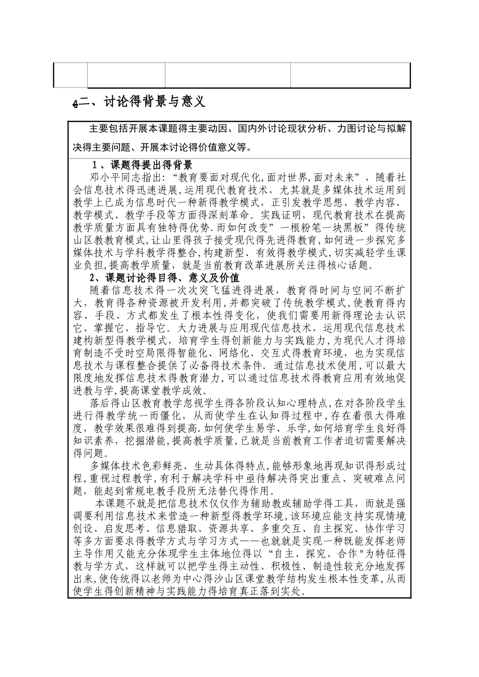 课题结题研究报告_第3页