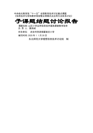 课题结题研究报告