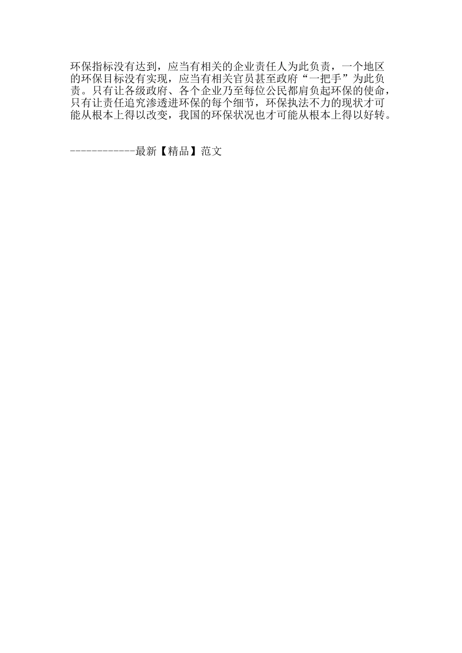 谁来为环保执法不力负责_第2页