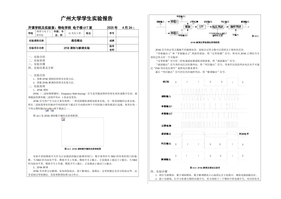 调制与解调实验_第1页