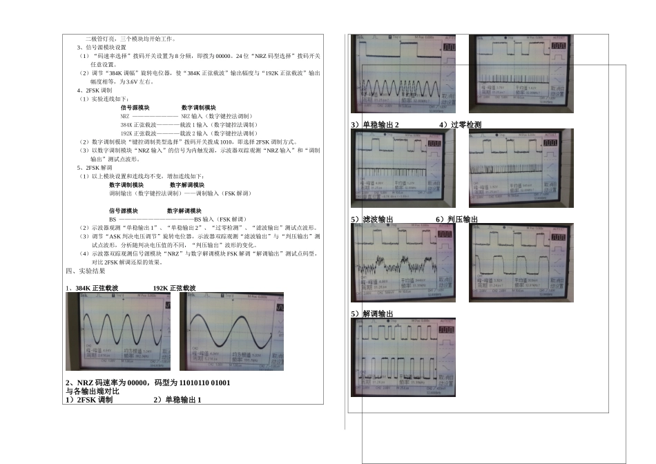 调制与解调实验_第2页
