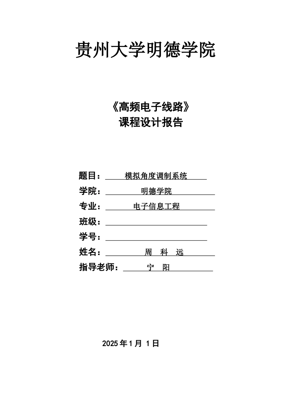 调制解调系统设计与仿真_第1页
