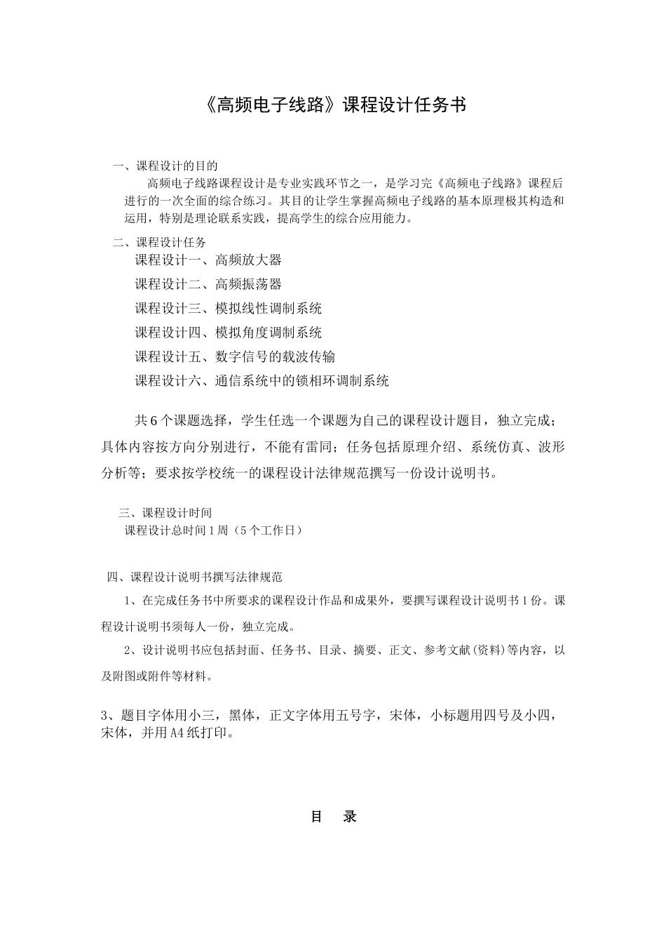 调制解调系统设计与仿真_第2页