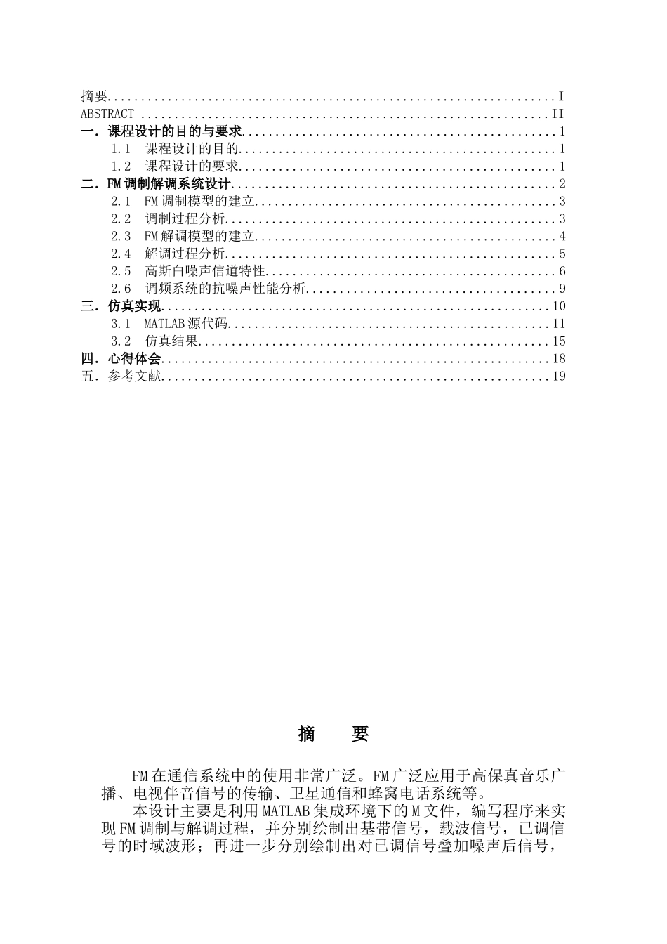调制解调系统设计与仿真_第3页
