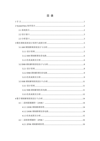 调制解调通信说明书样本