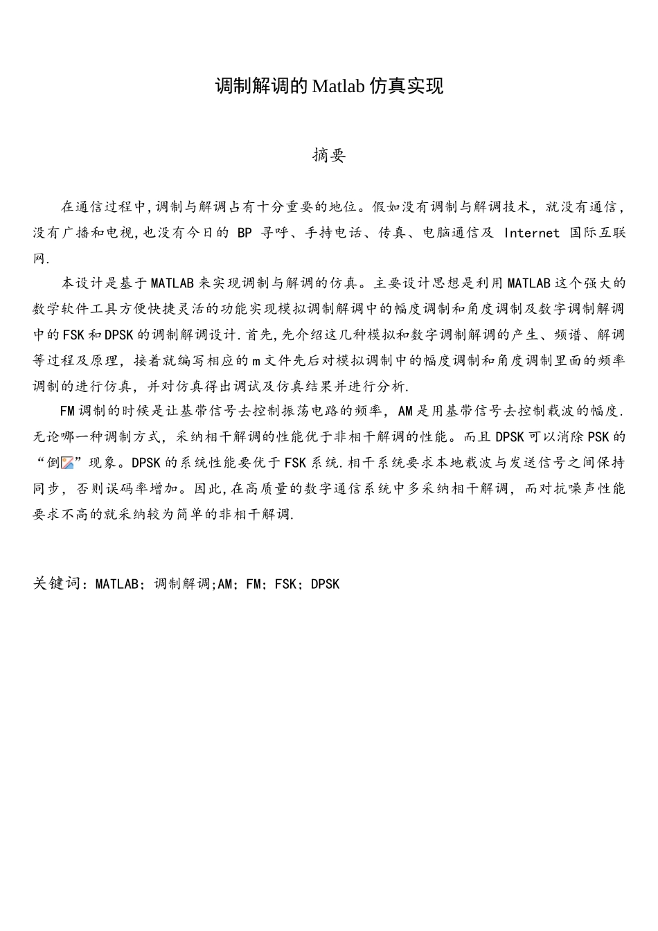 调制解调的Matlab仿真实现_第1页