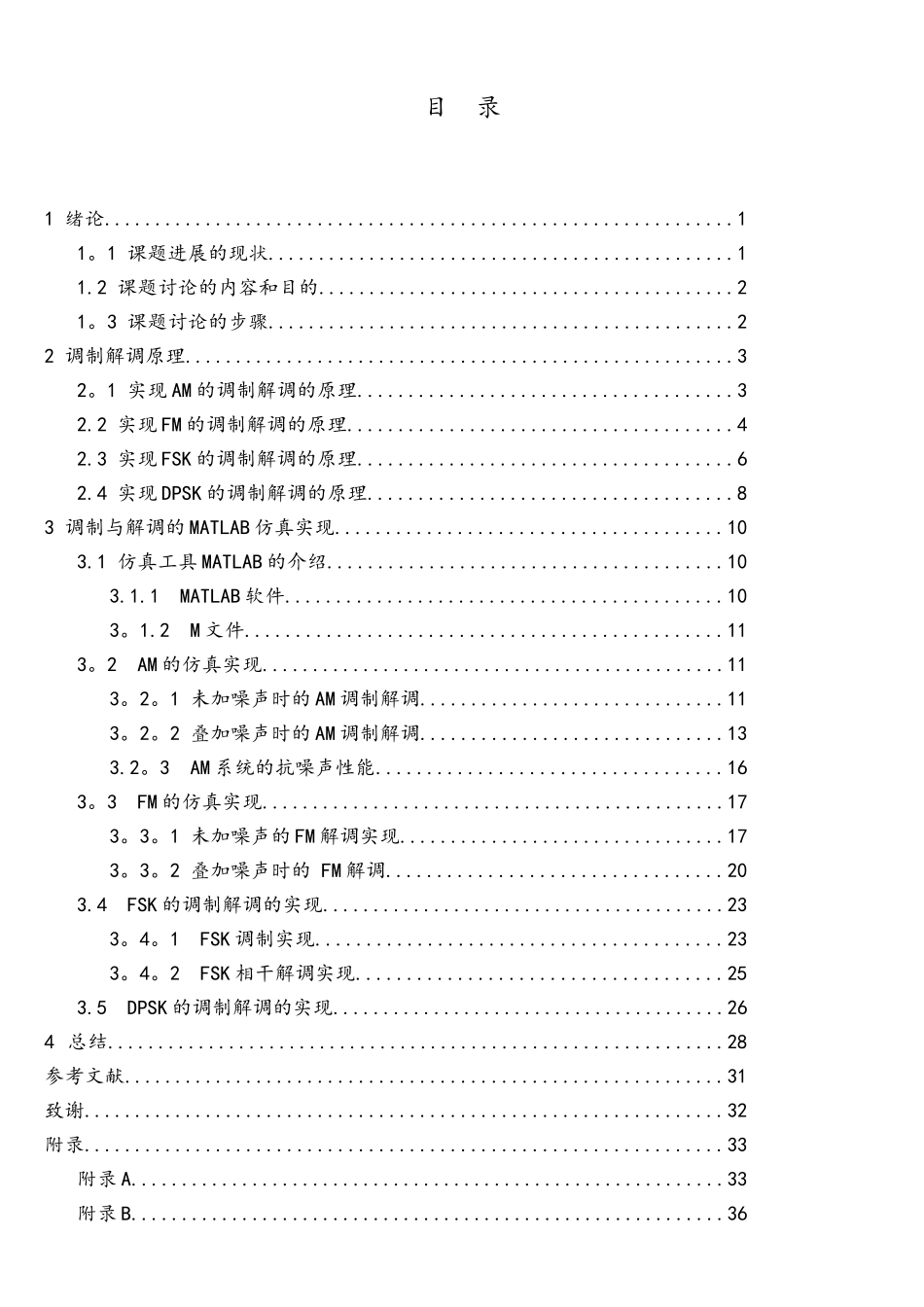 调制解调的Matlab仿真实现_第3页