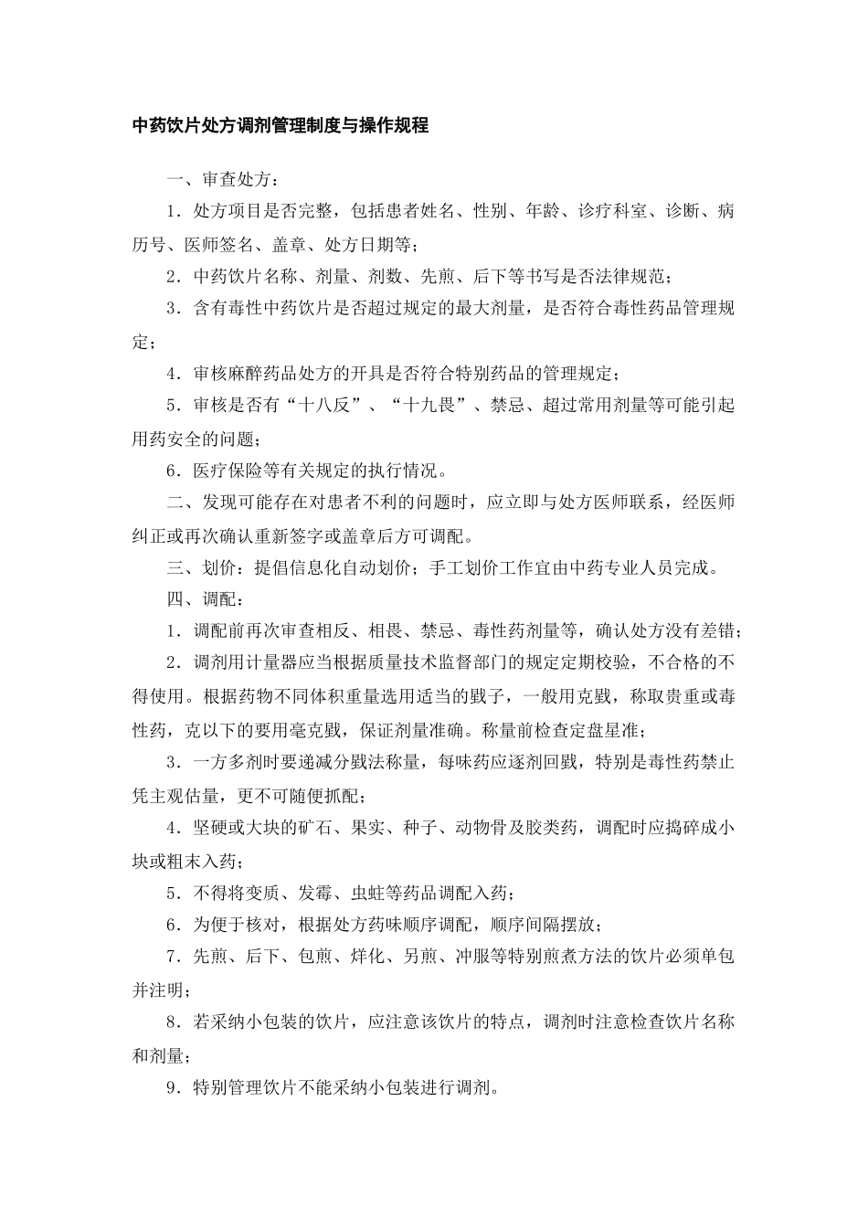 调剂管理制度与操作规程 _第3页