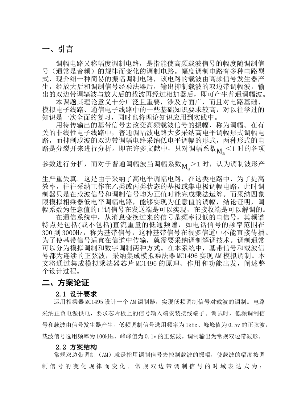 调制课程设计要点_第2页