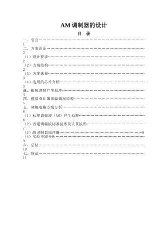 调制课程设计要点