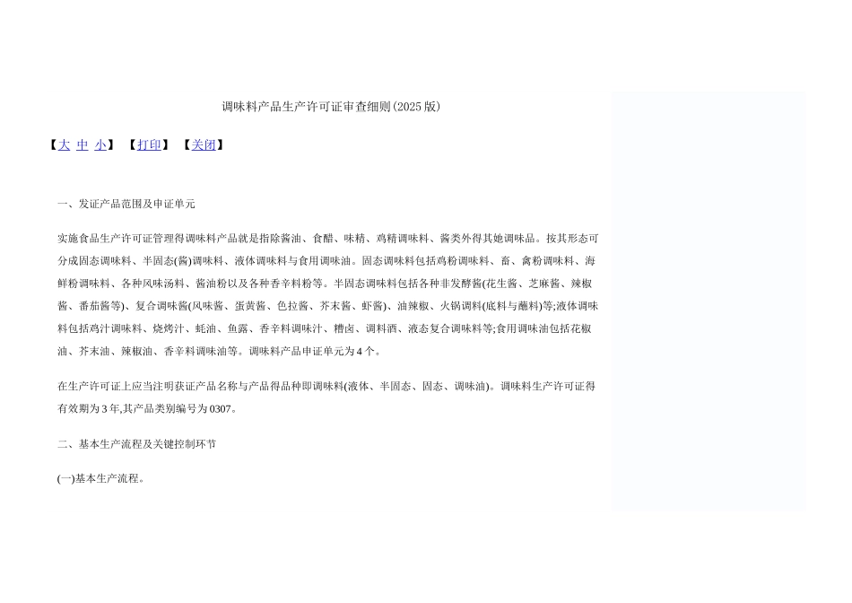 调味品审核细则_第1页