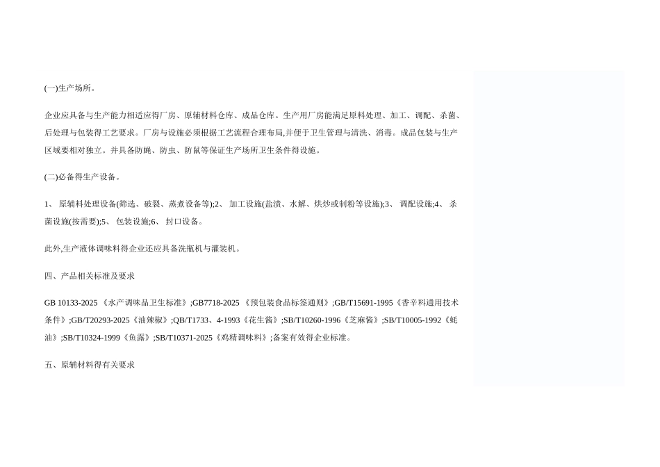 调味品审核细则_第3页