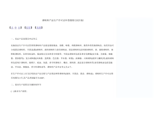 调味品审核细则