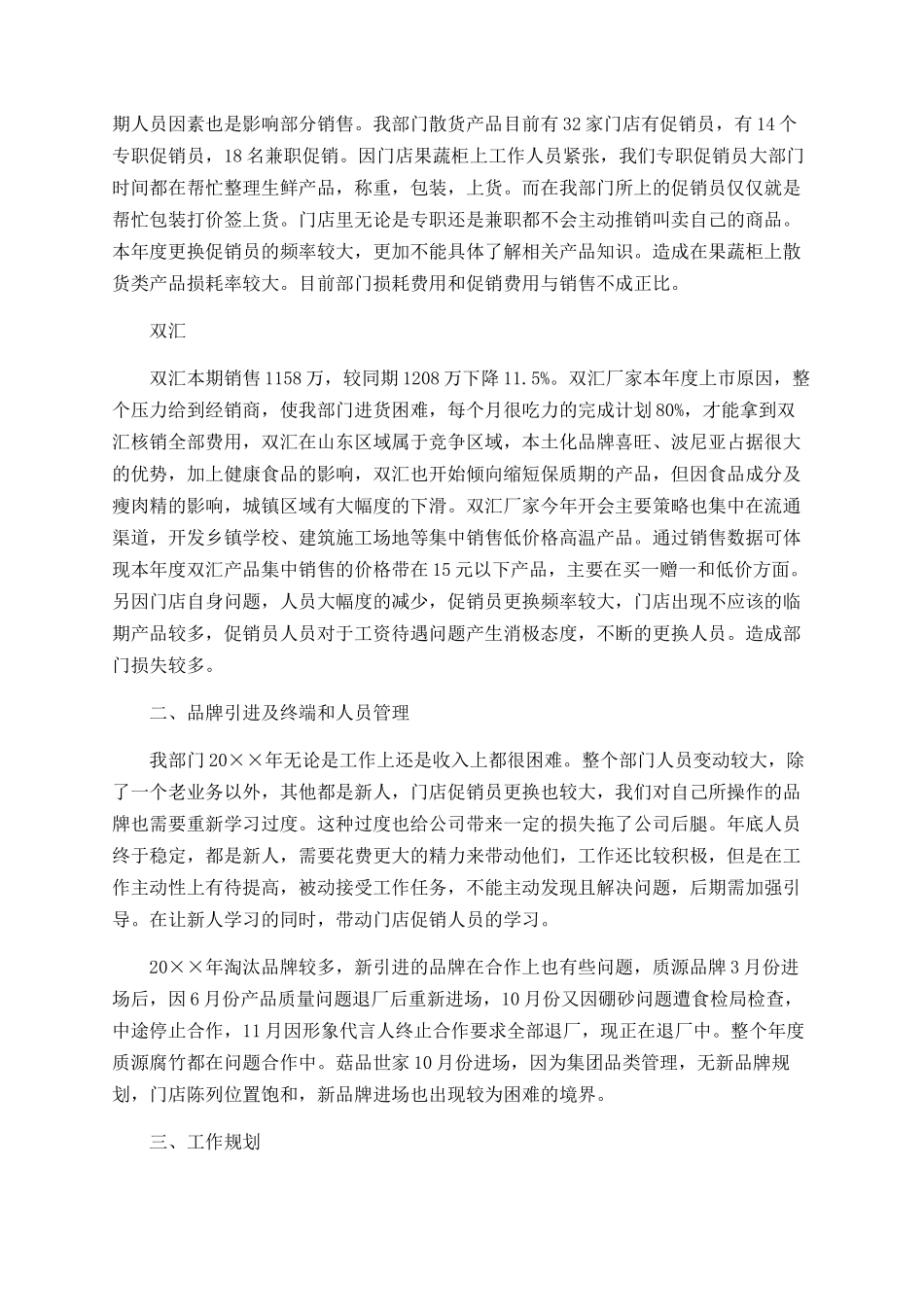 调味品业务销售工作总结_第2页