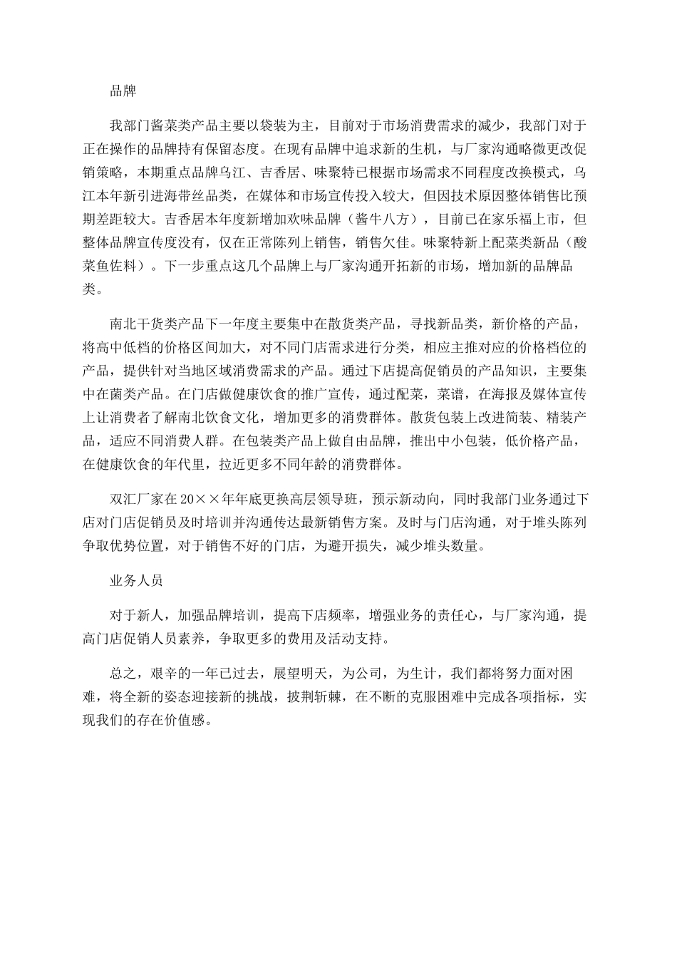 调味品业务销售工作总结_第3页