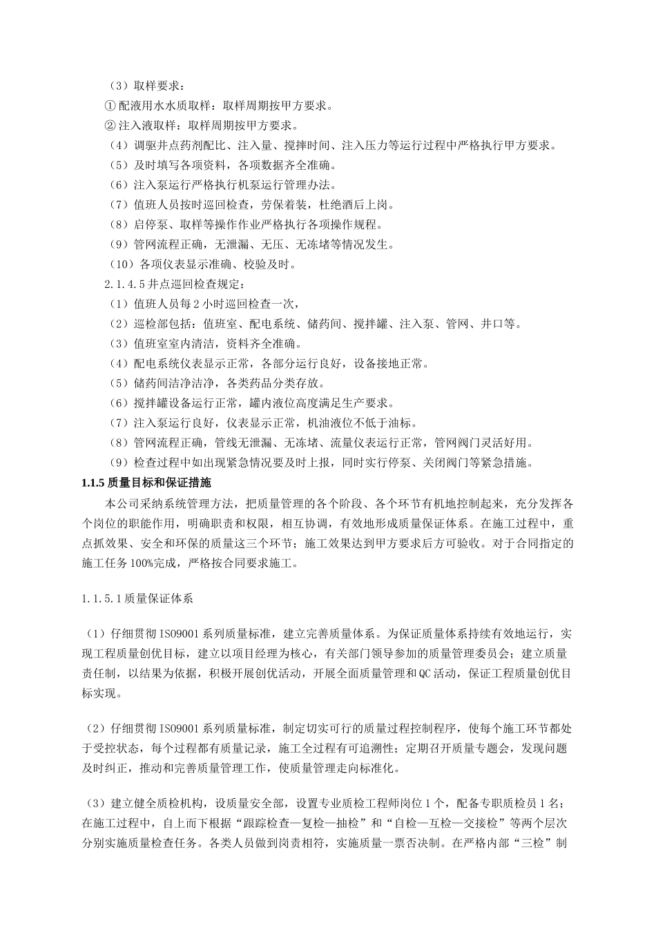 调剖调驱技术服务施工组织设计文件_第2页