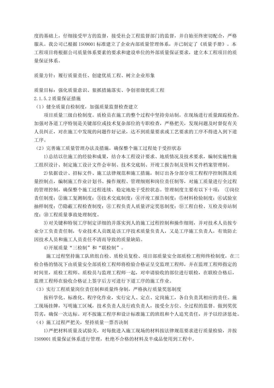 调剖调驱技术服务施工组织设计文件_第3页