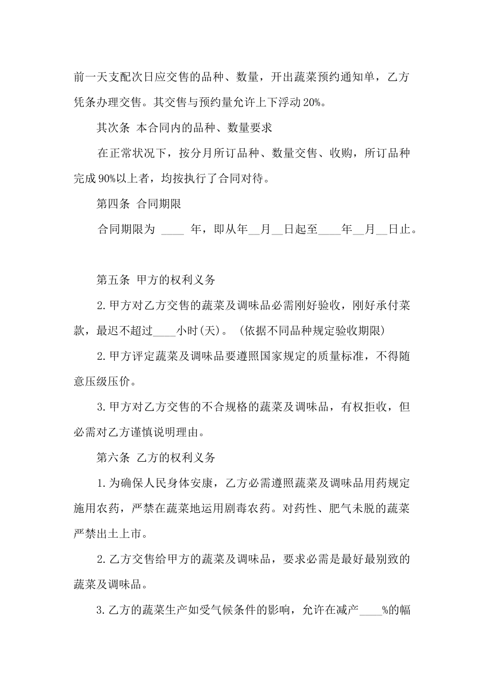 调味品采购合同_第2页