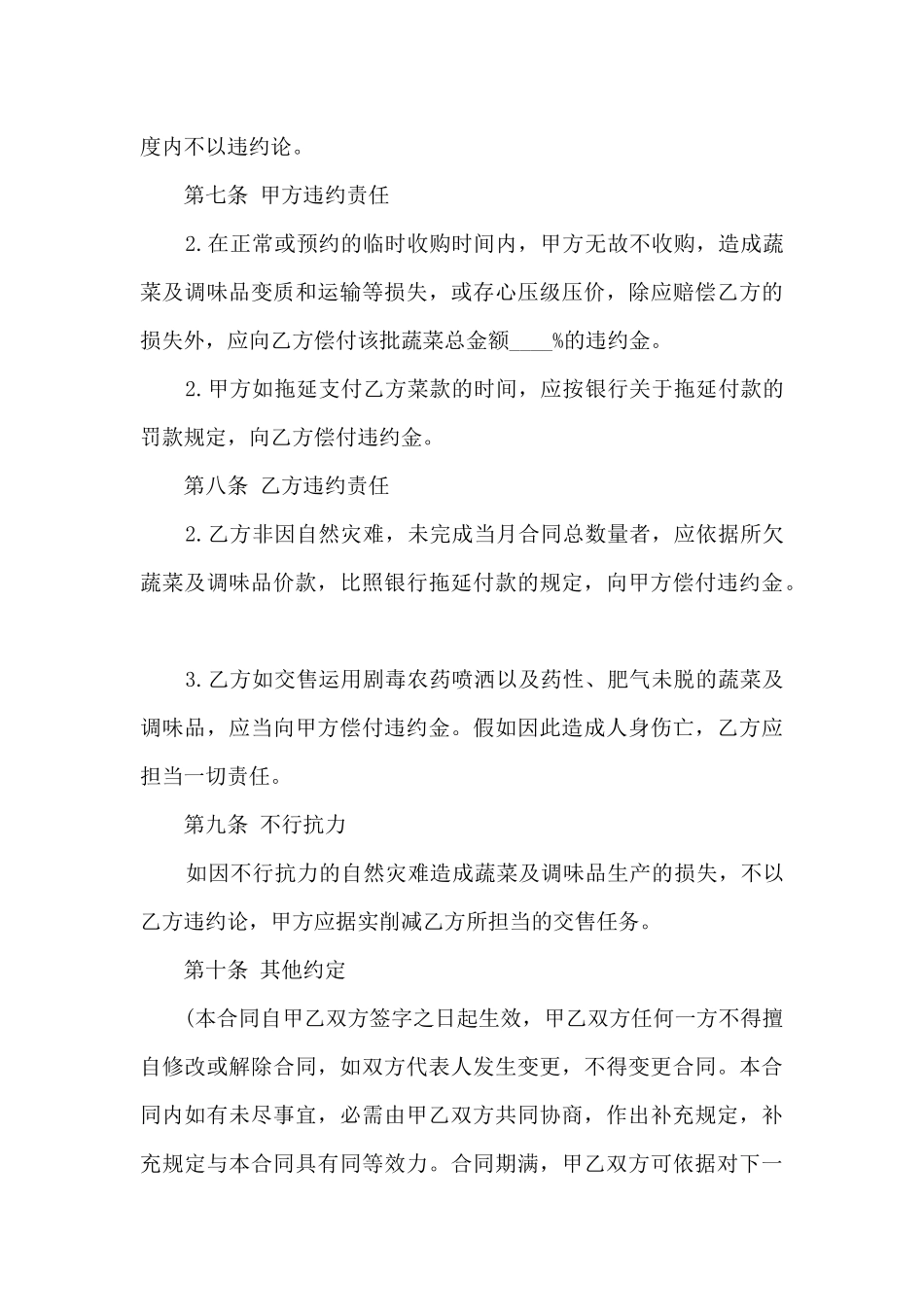 调味品采购合同_第3页