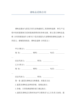 调味品采购合同