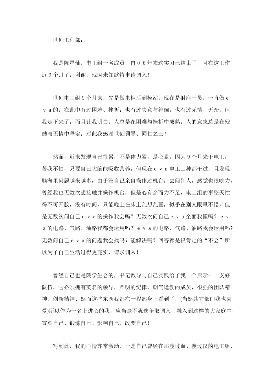 调动工作申请书2篇_第3页