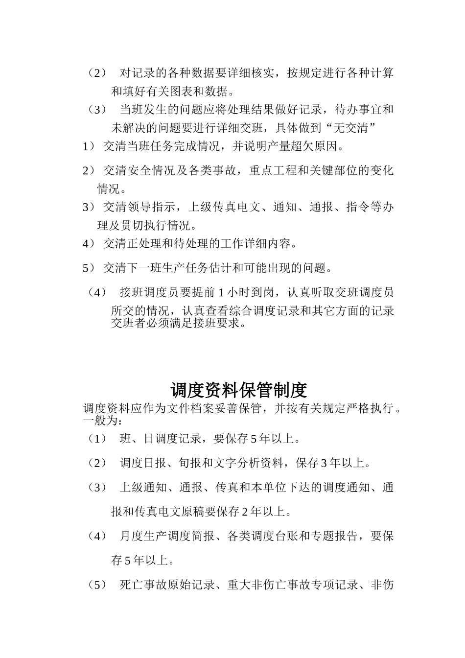 调度业务管理制度_第2页