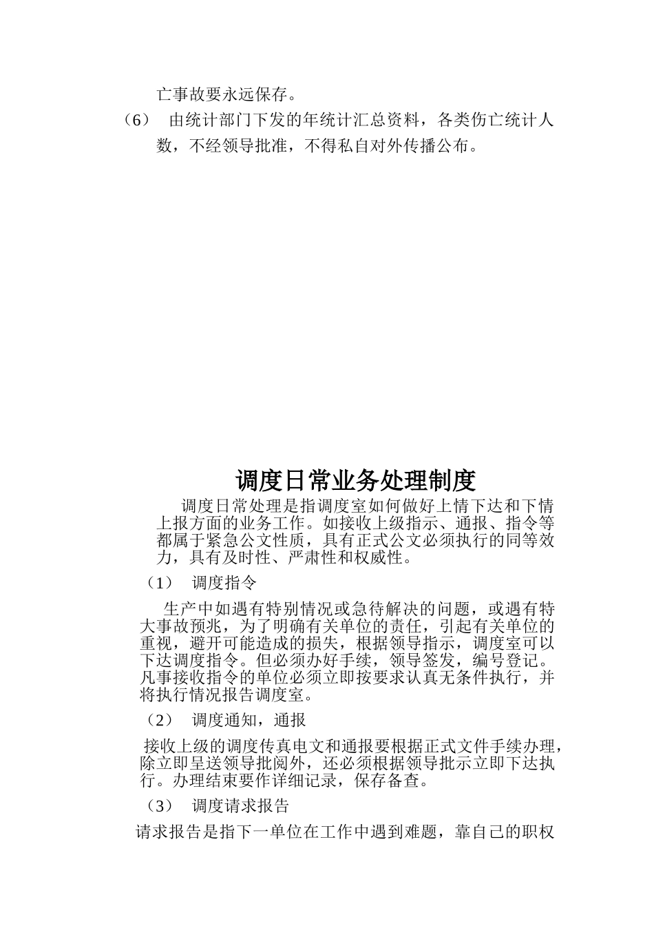 调度业务管理制度_第3页