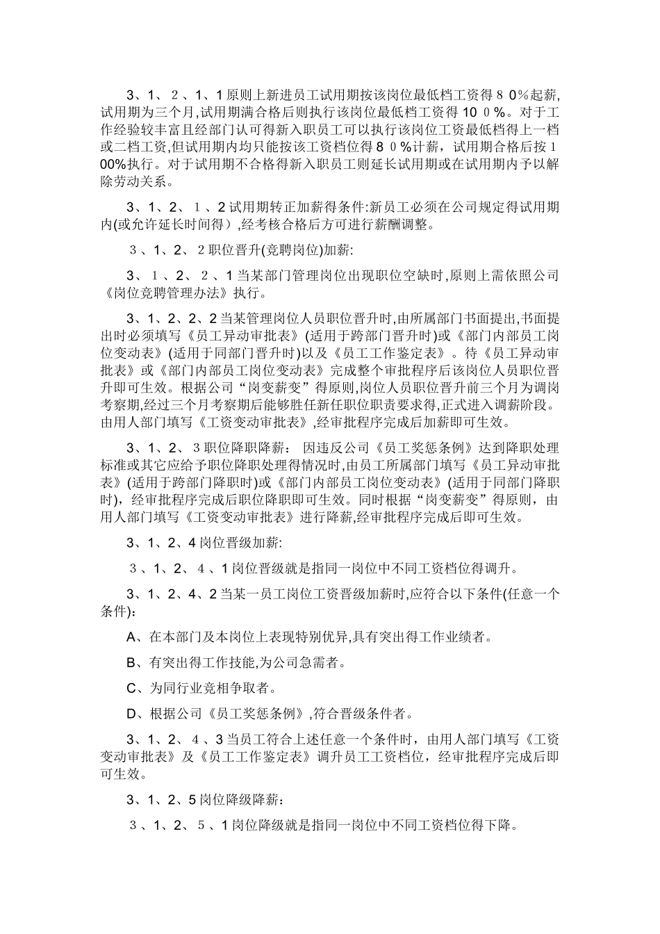 调岗调级调薪考核管理办法_第3页