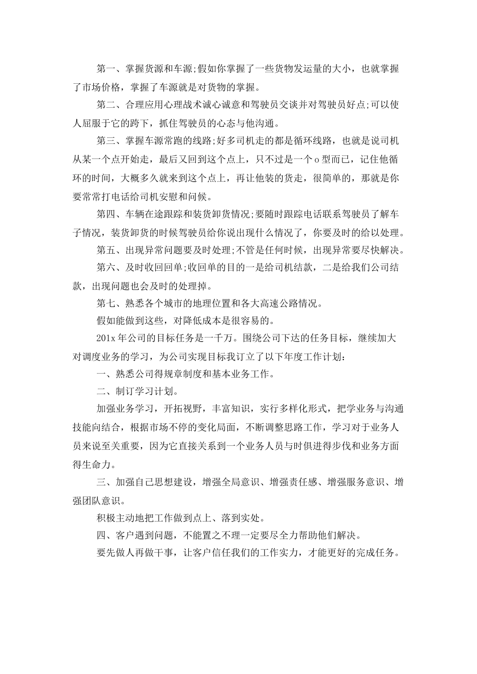 调度员下半年工作计划_第2页