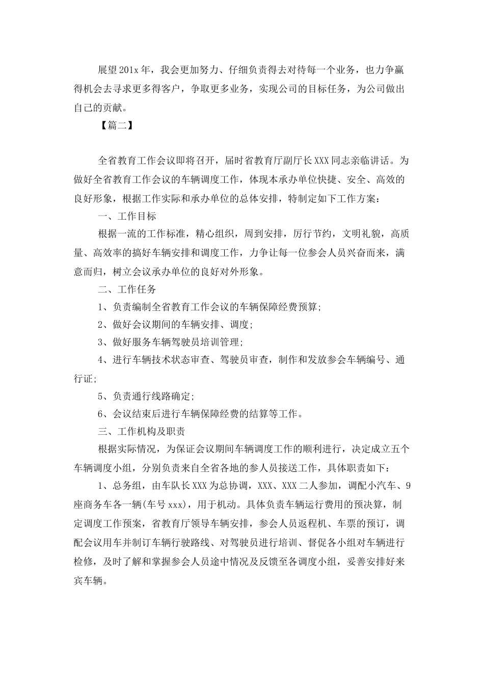 调度员下半年工作计划_第3页