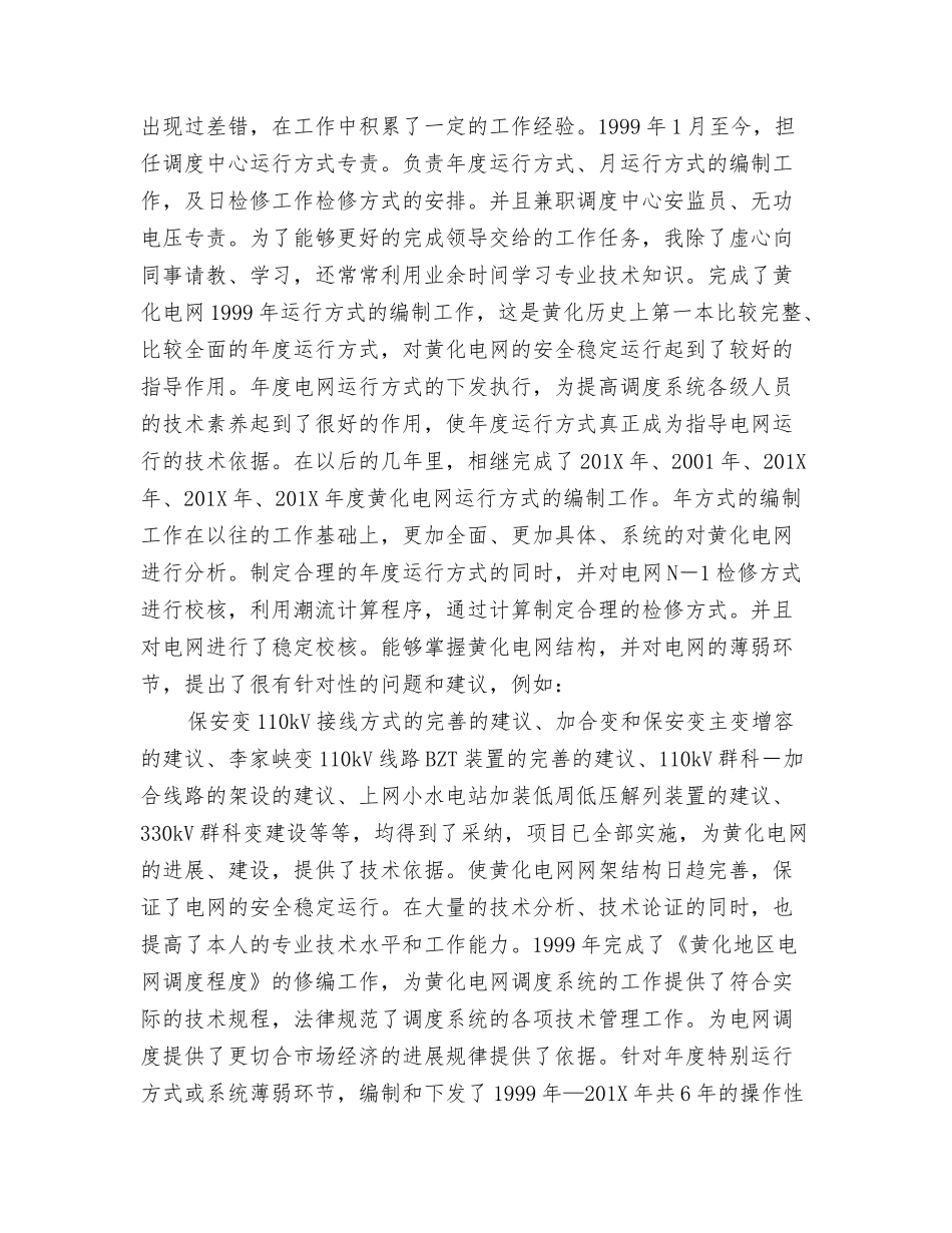 调度中心运方专职专业技术总结_第2页