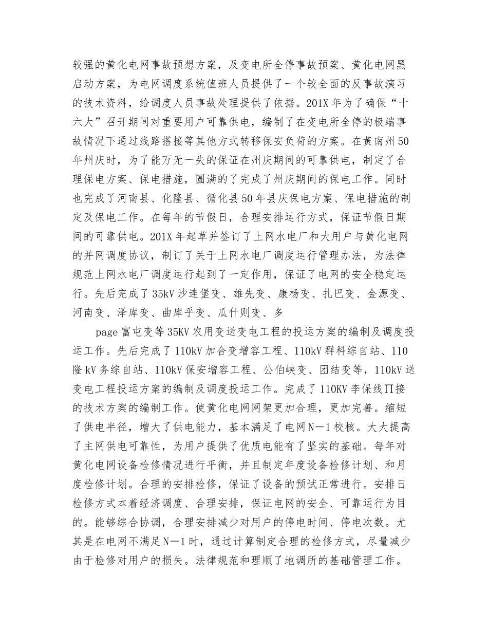 调度中心运方专职专业技术总结_第3页