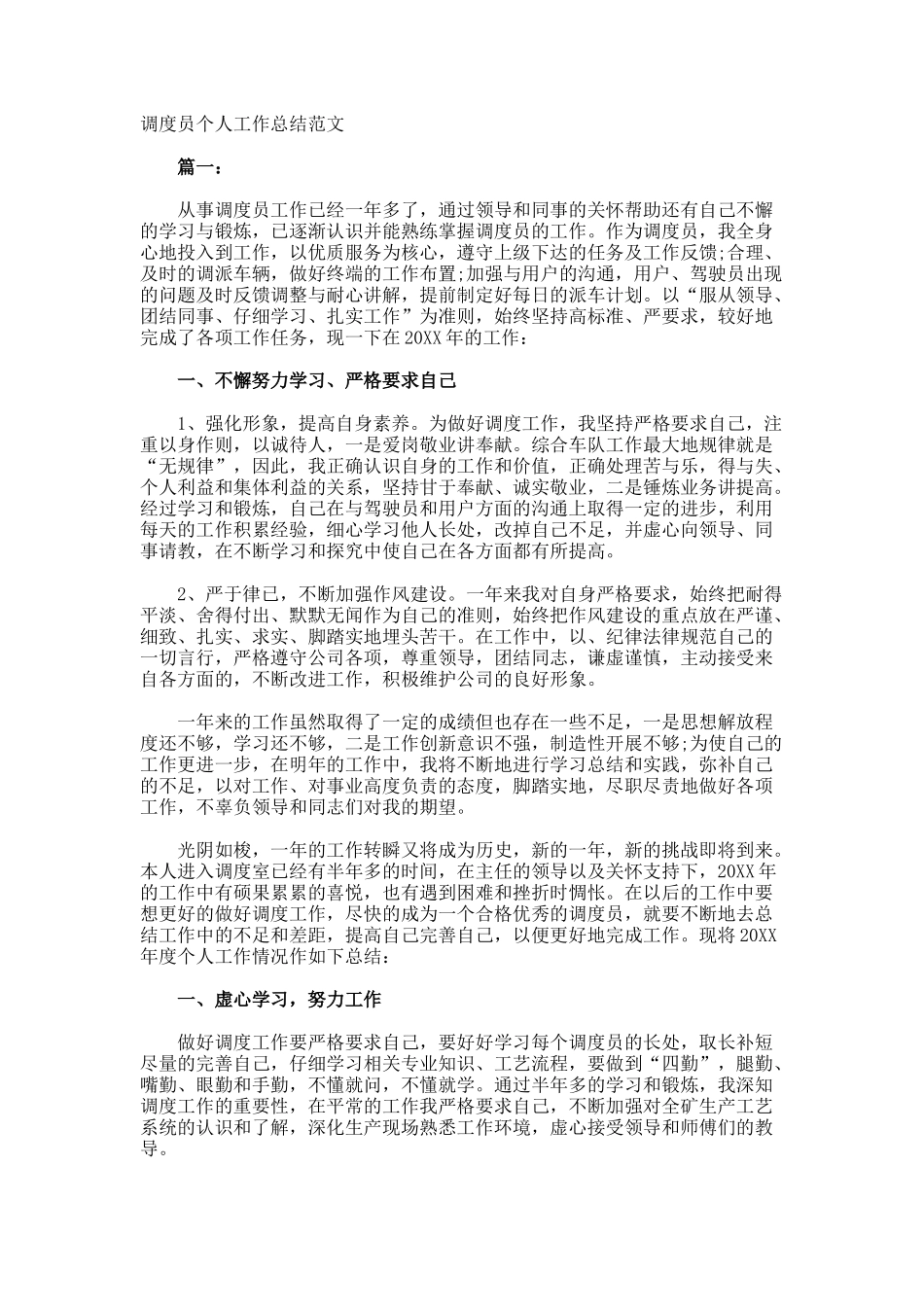 调度员个人工作总结_第1页