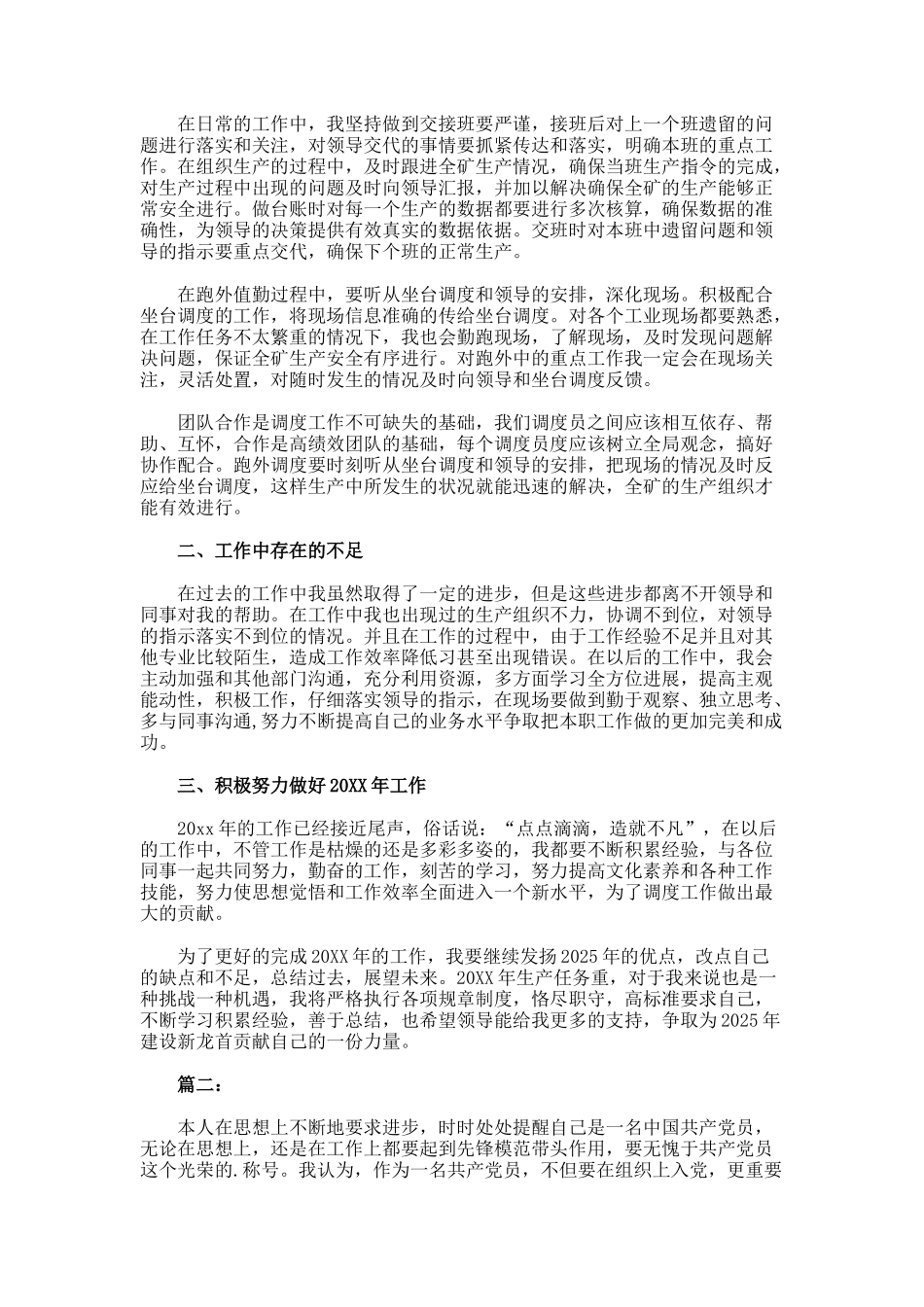 调度员个人工作总结_第2页