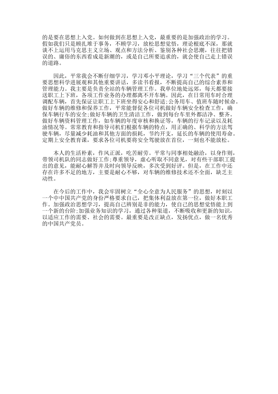 调度员个人工作总结_第3页