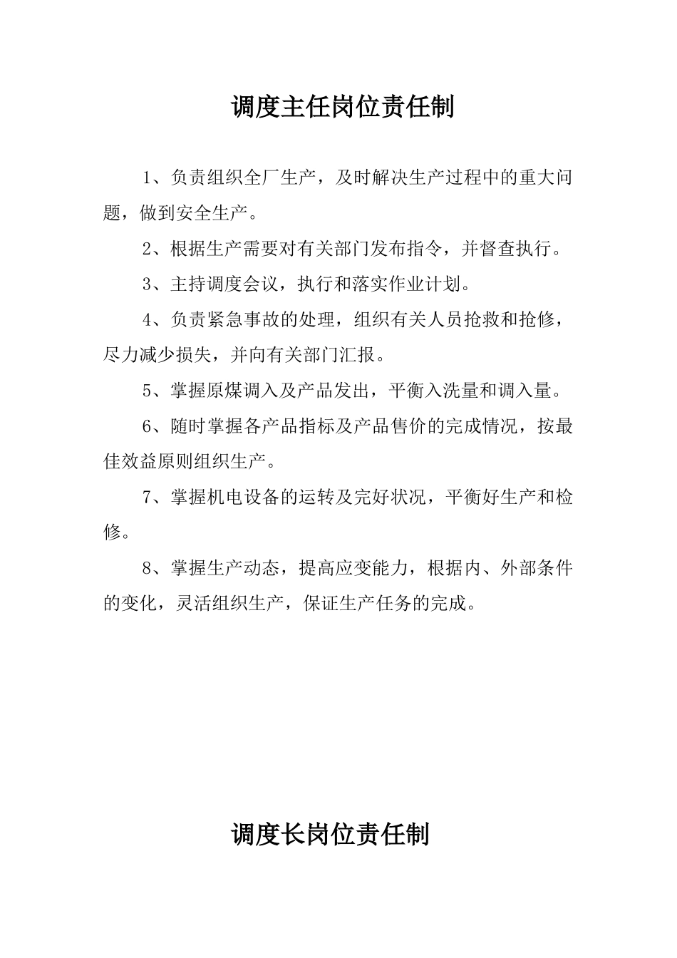 调度室管理制度汇编 _第2页