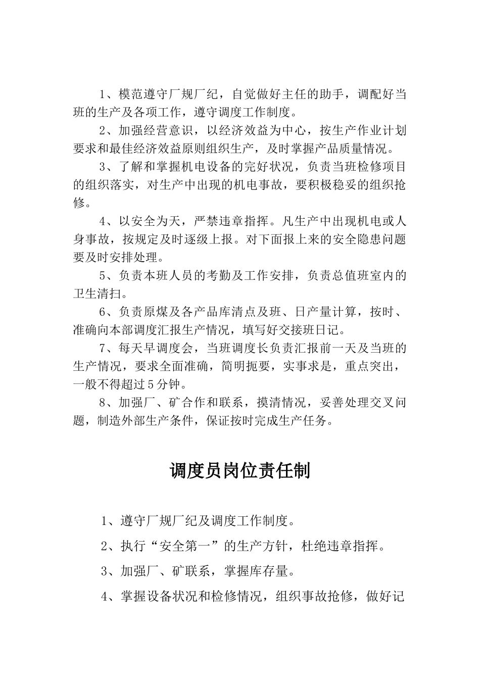 调度室管理制度汇编 _第3页