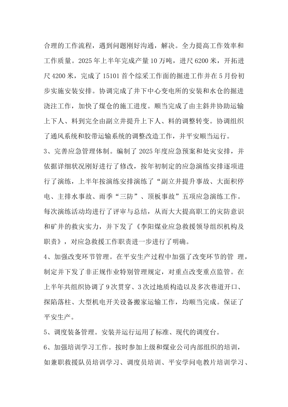 调度室2025年上半年工作总结及下半年工作计划-上半年工作总结下半年工作计划_第2页