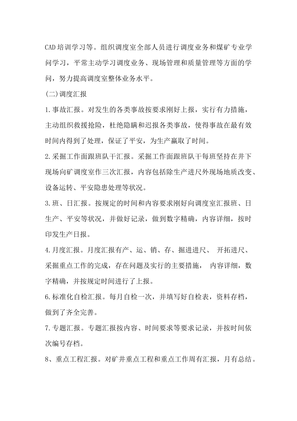 调度室2025年上半年工作总结及下半年工作计划-上半年工作总结下半年工作计划_第3页