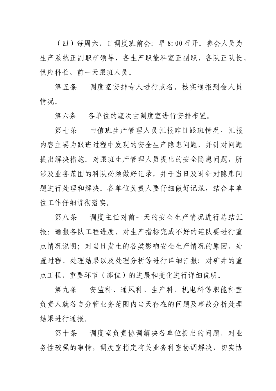 调度碰头会管理制度_第2页