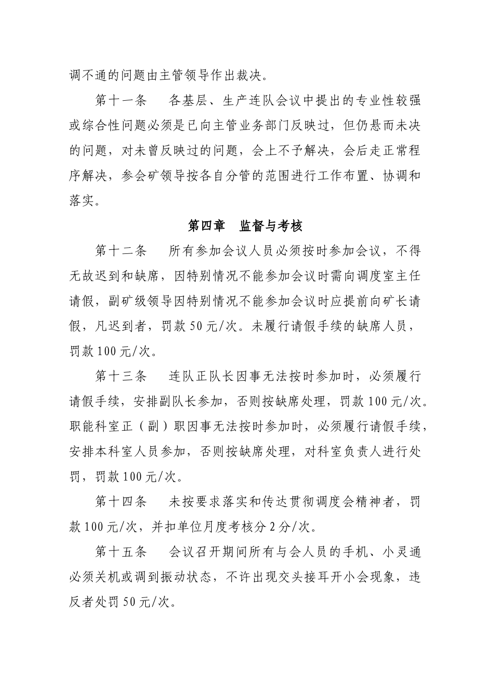 调度碰头会管理制度_第3页