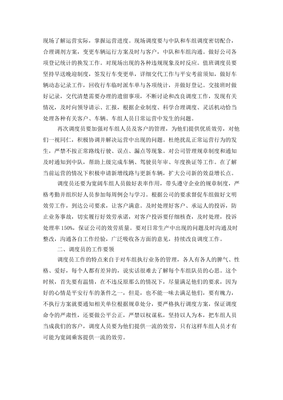 调度年终工作总结样本_第2页