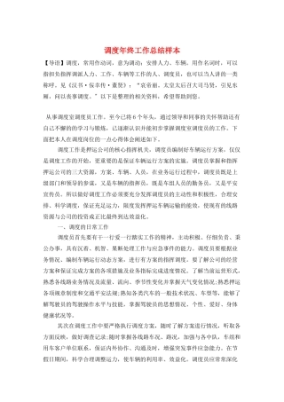调度年终工作总结样本