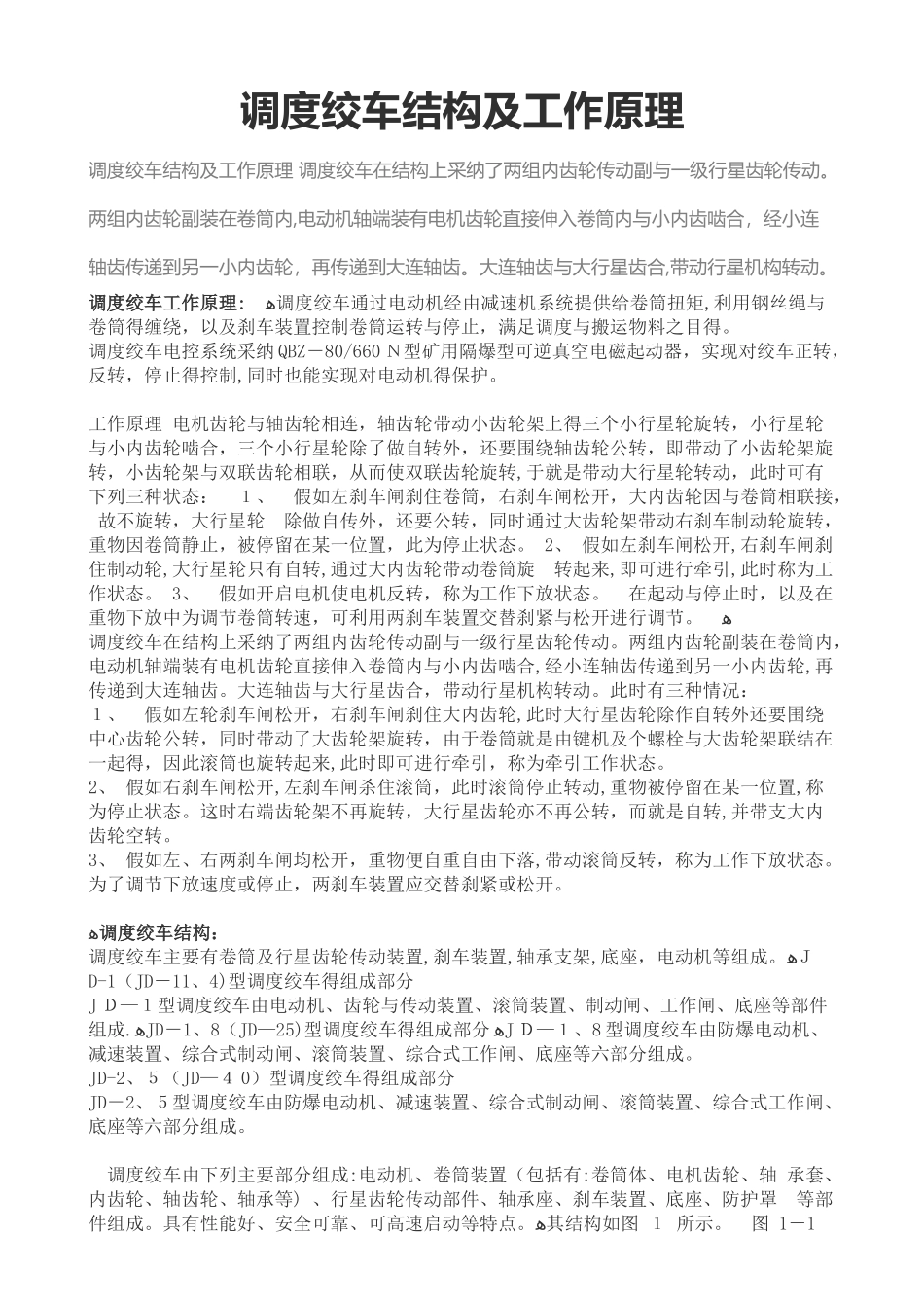 调度绞车结构及工作原理_第1页