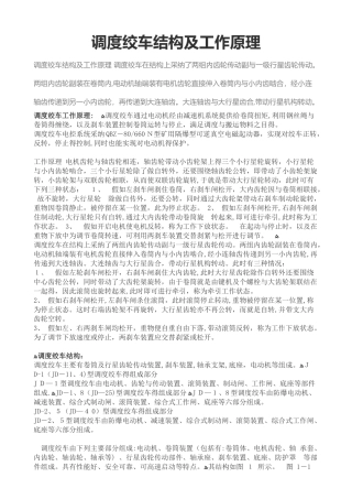 调度绞车结构及工作原理